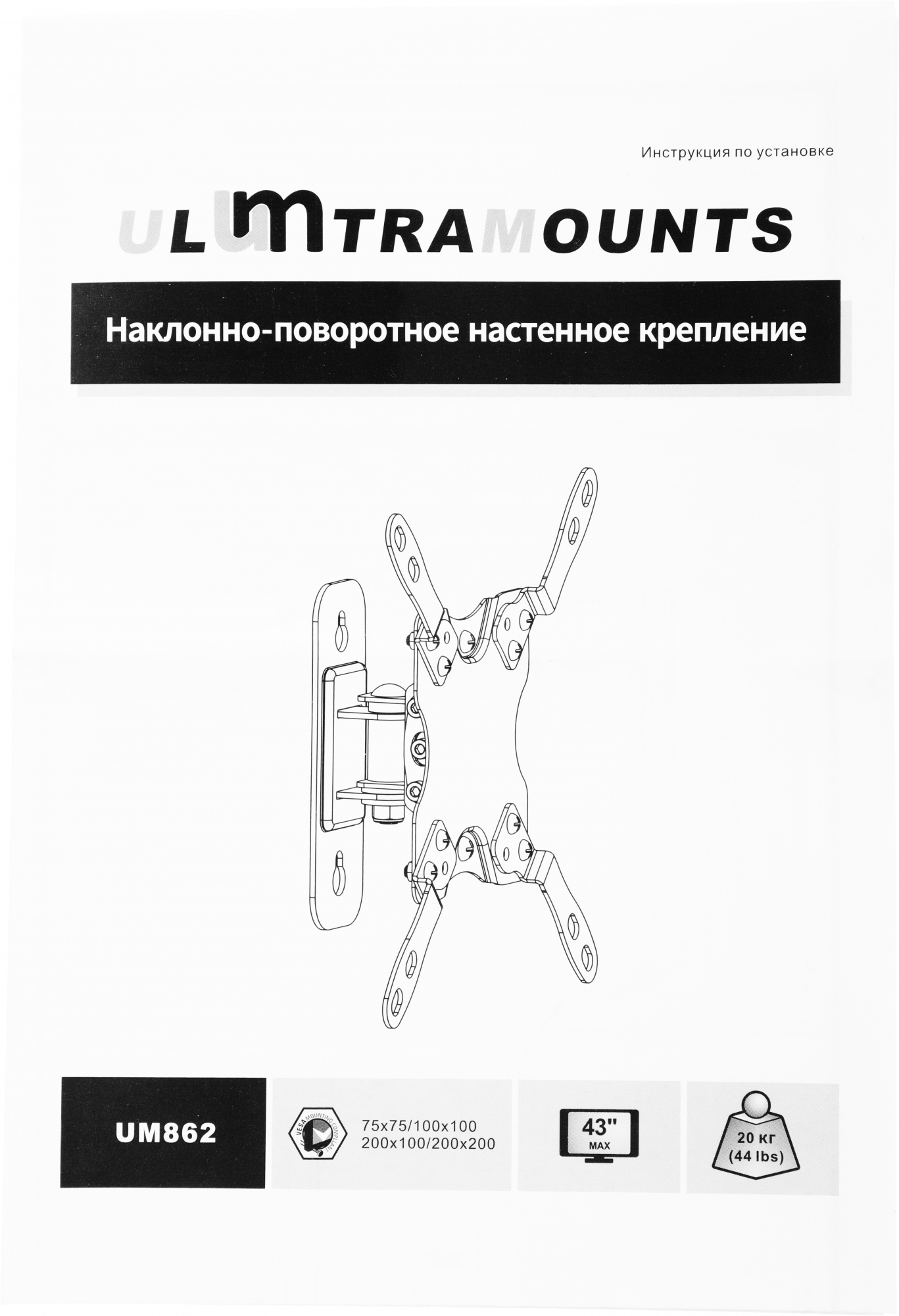 Кронштейн для телевизора Ultramounts UM862 черный 13"-42" макс.20кг настенный поворот и наклон