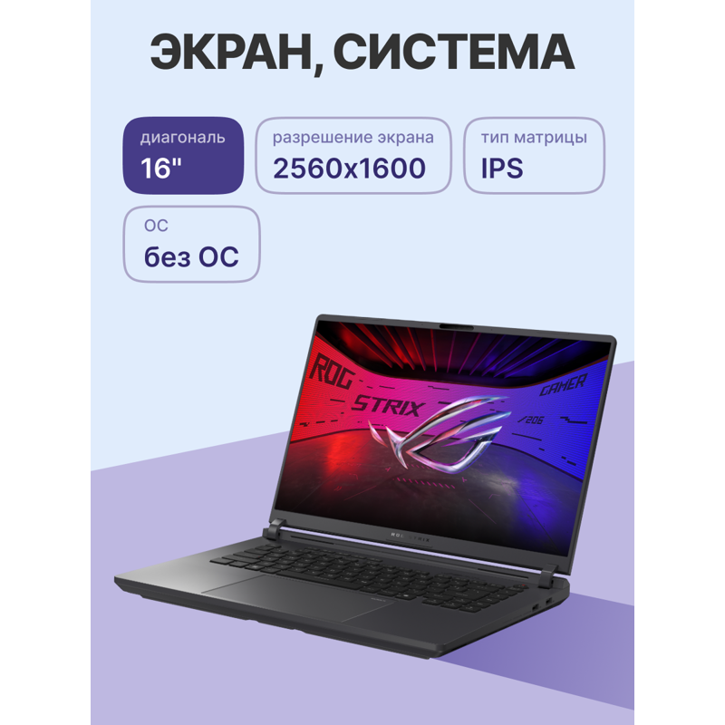 Ноутбук Asus ROG Strix G16 G615LR-S5162 Core Ultra 7 255HX 16Gb SSD1Tb NVIDIA GeForce RTX5070Ti 12Gb