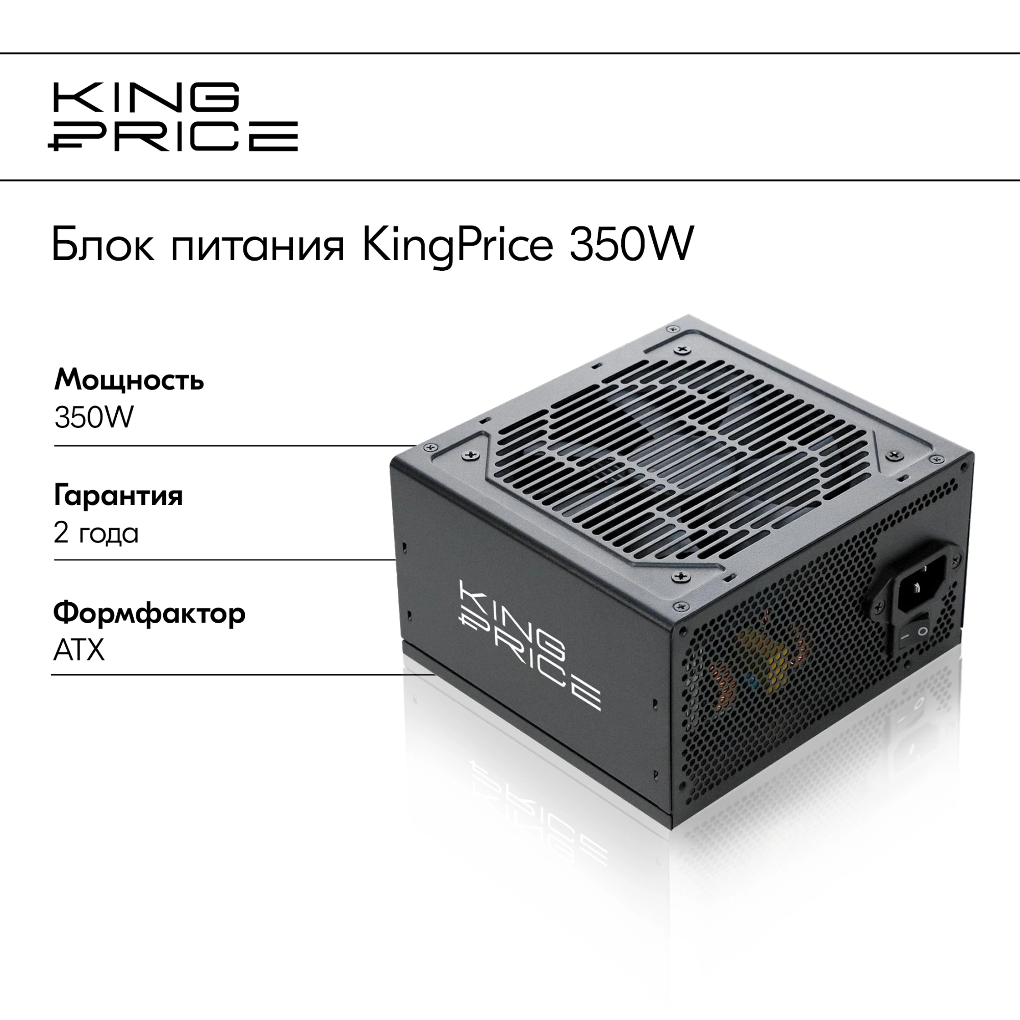 Блок питания KingPrice ATX 350W KPPSU350 (20+4pin) 120mm fan 2xSATA RTL