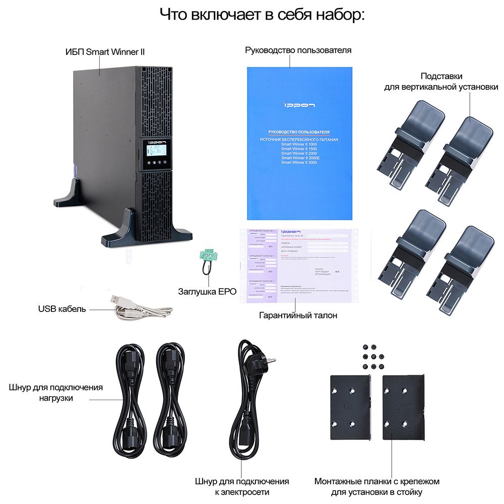 Источник бесперебойного питания Ippon Smart Winner II 1000 900Вт 1000ВА черный