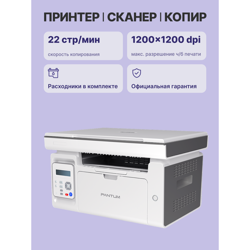 МФУ лазерный Pantum M6507 A4 серый
