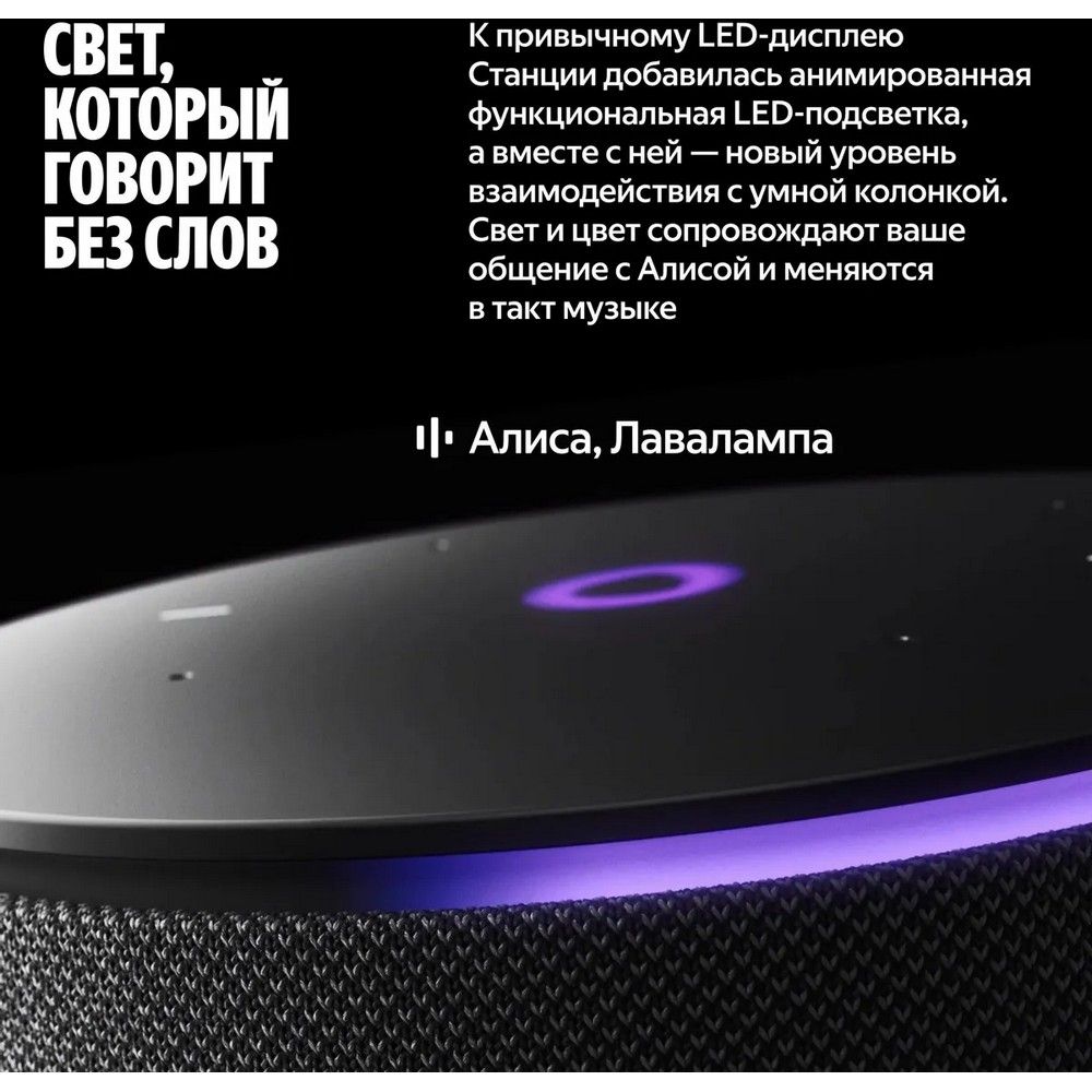 Умная колонка Yandex Станция Мини 3 Про Алиса черный 18W 2.0 BT/Wi-Fi (YNDX-00059BLK)