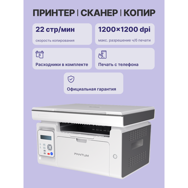 МФУ лазерный Pantum M6507W A4 WiFi серый