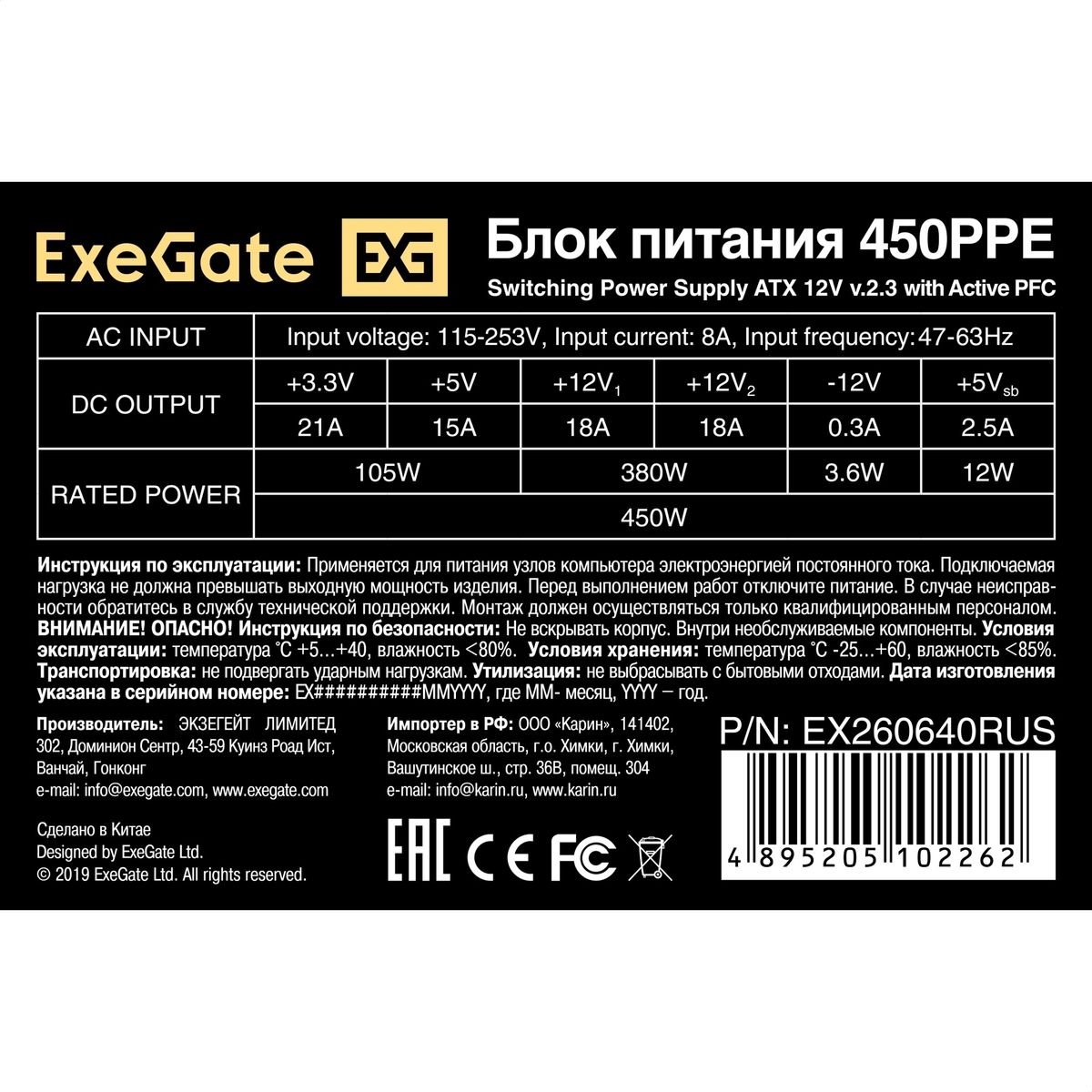 Exegate EX260640RUS-PC Блок питания 450W Exegate 450PPE, ATX, black, APFC, 12cm, 24p+(4+4)p, PCI-E, 