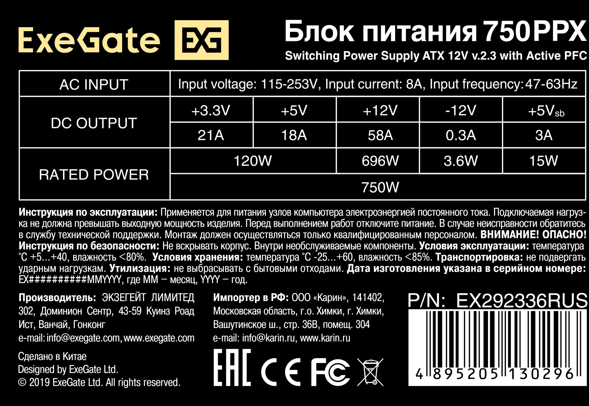 Блок питания Exegate ATX 750W 750PPX 80+ (20+4pin) APFC 140mm fan 8xSATA Cab Manag
