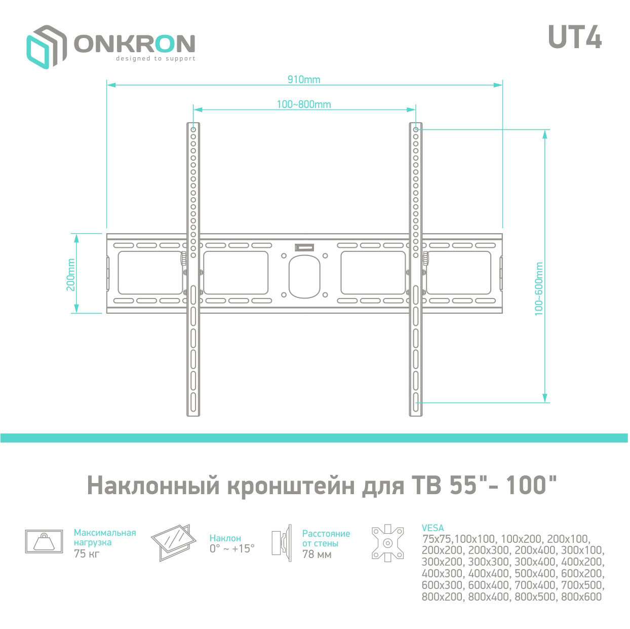 Кронштейн для телевизора Onkron UT4 черный 55"-100" макс.75кг настенный наклон