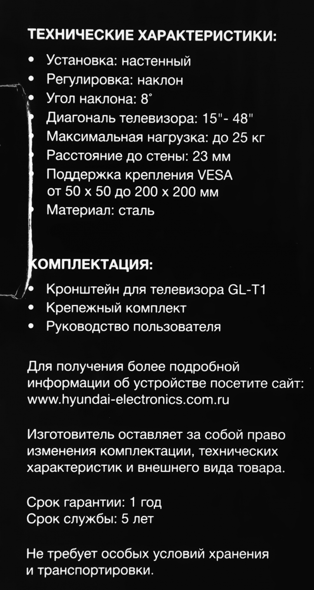 Кронштейн для телевизора Hyundai GL-T1 черный 15"-48" макс.25кг настенный наклон