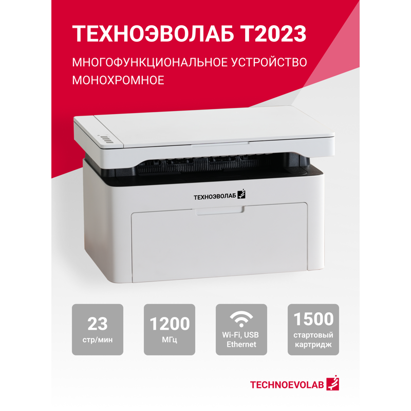 МФУ лазерное монохромное T2023, до 23 стр/мин, A4, USB/Ethernet и Wi-Fi, лоток подачи 150 листов, 22
