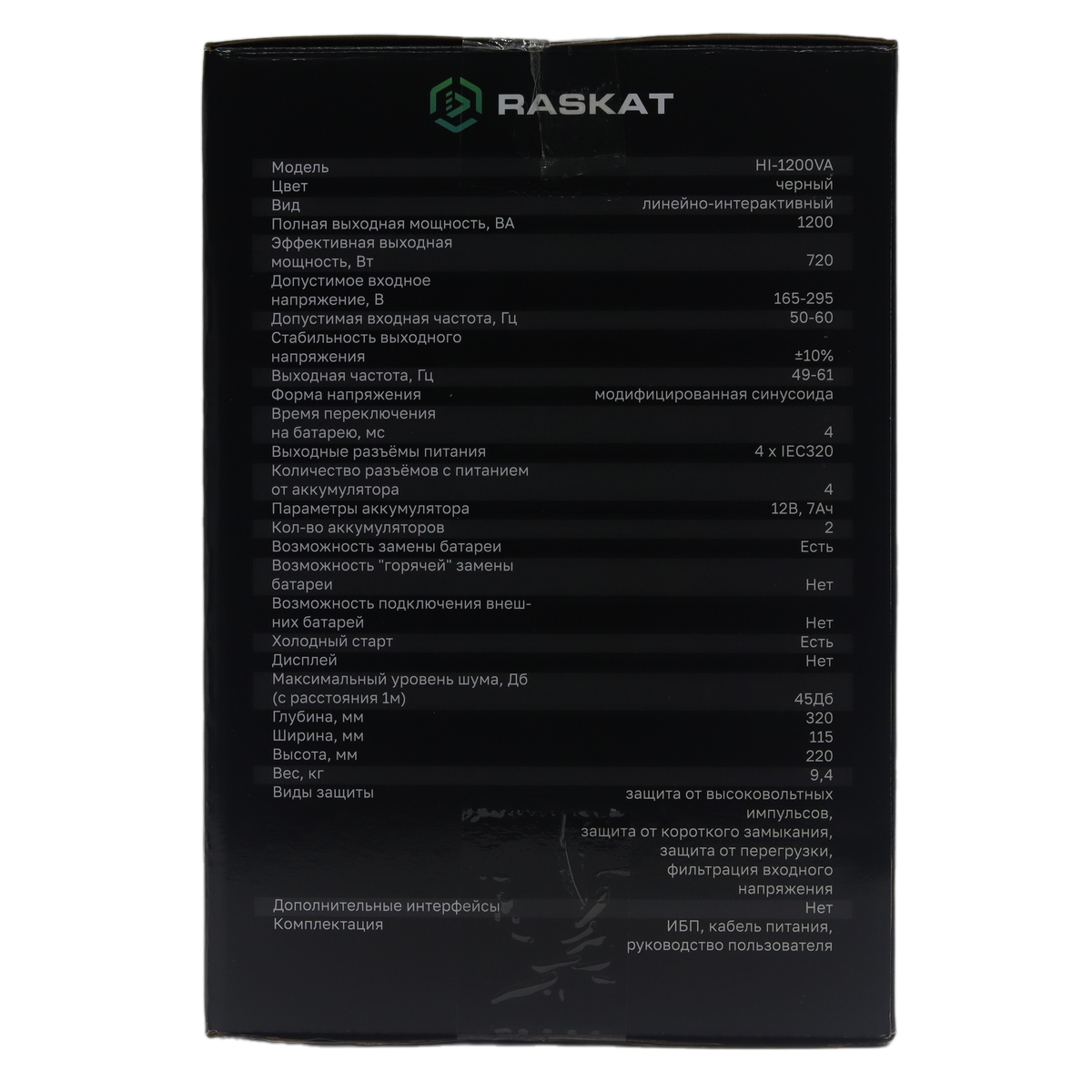 Источник бесперебойного питания (ИБП) Raskat 32" 
I32U6D 1200VA, 4xIEC320