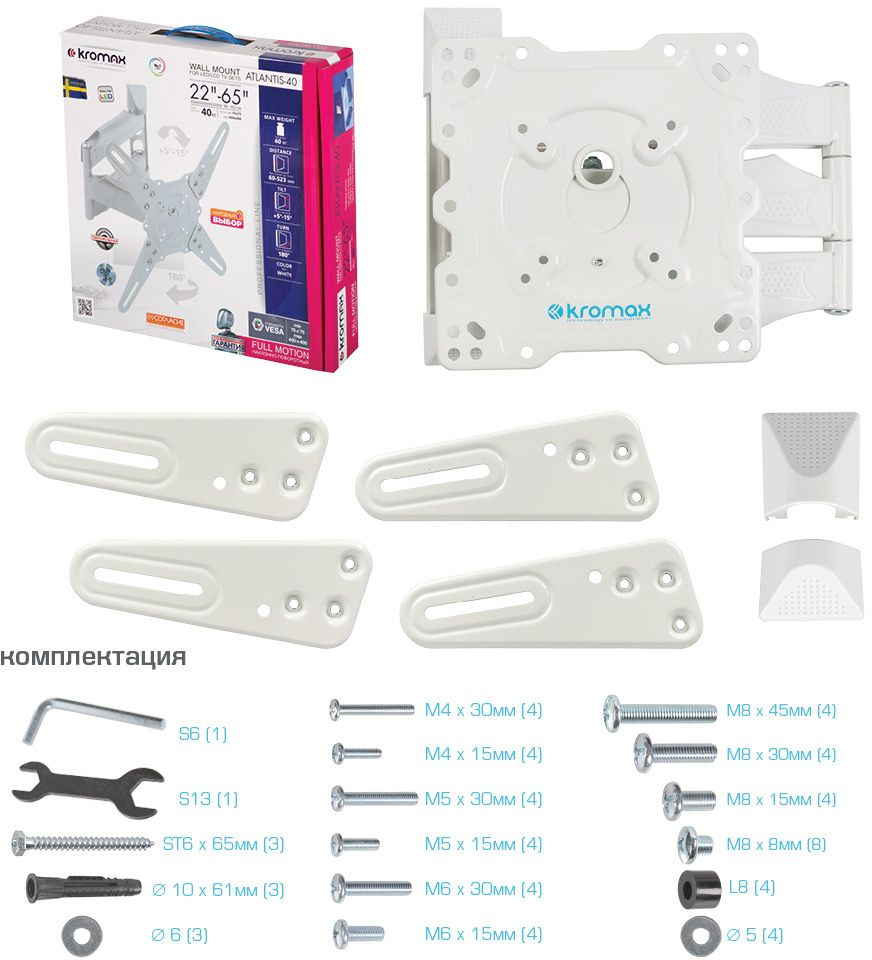 Кронштейн для телевизора Kromax ATLANTIS-40 белый 22"-65" макс.40кг настенный поворот и наклон