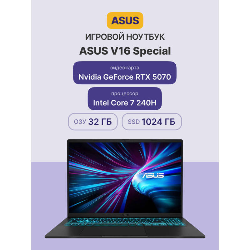 Ноутбук Asus V16 V3607VP-RP031 Core 7 240H 32Gb SSD1Tb NVIDIA GeForce RTX 5070 8Gb 16" IPS WUXGA (19