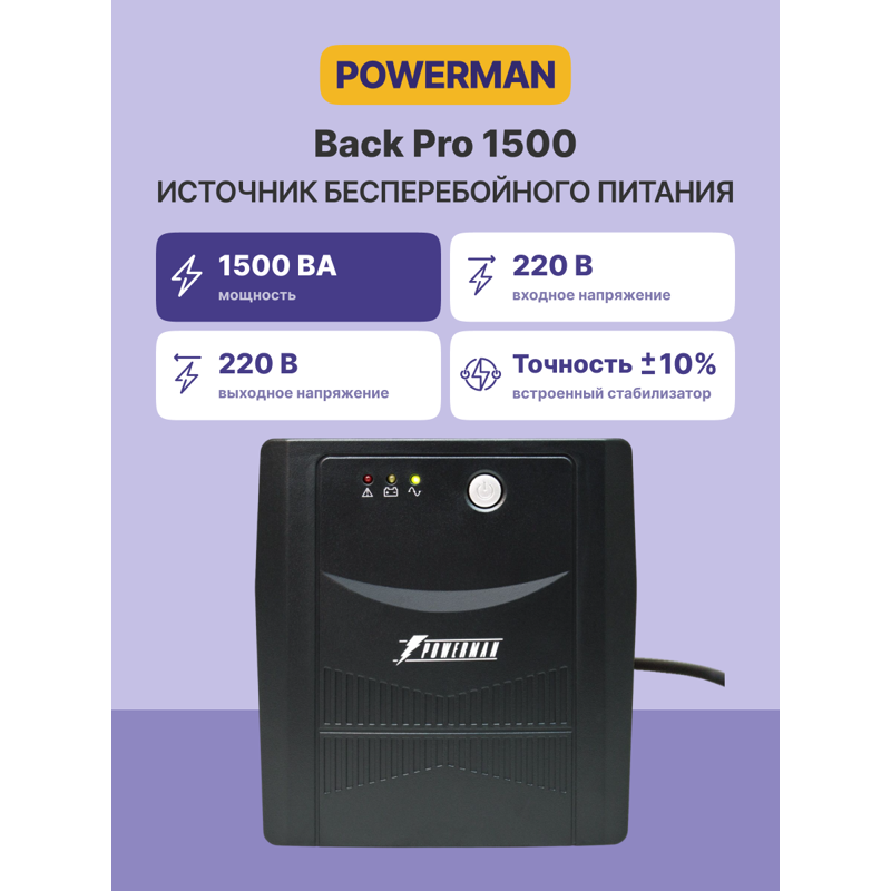 Powerman Back Pro 1500
