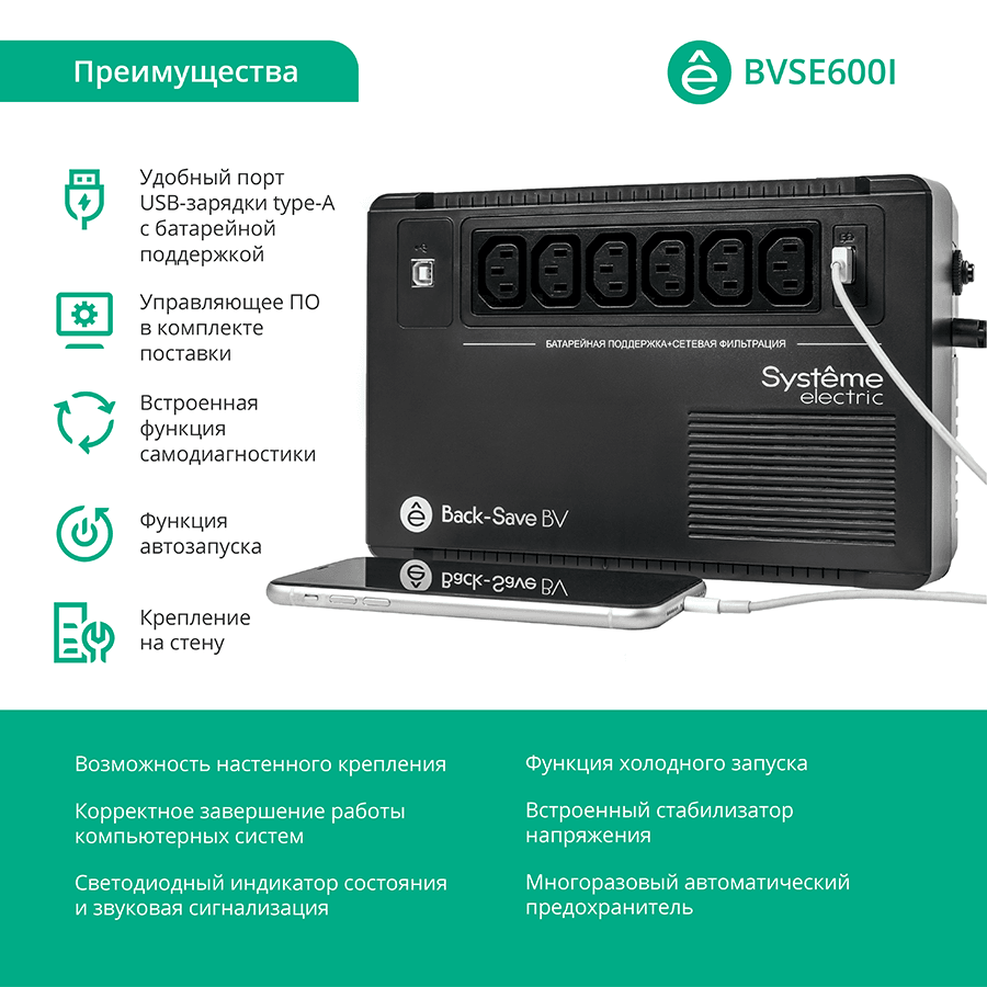 Источник бесперебойного питания Systeme Electriс BV BVSE600I 360Вт 600ВА черный