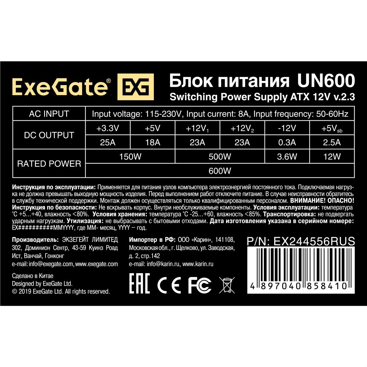 Exegate EX244556RUS Блок питания 600W Exegate UN600, ATX, 12cm fan, 24+4pin, 6pin PCI-E, 4*SATA, 1*F