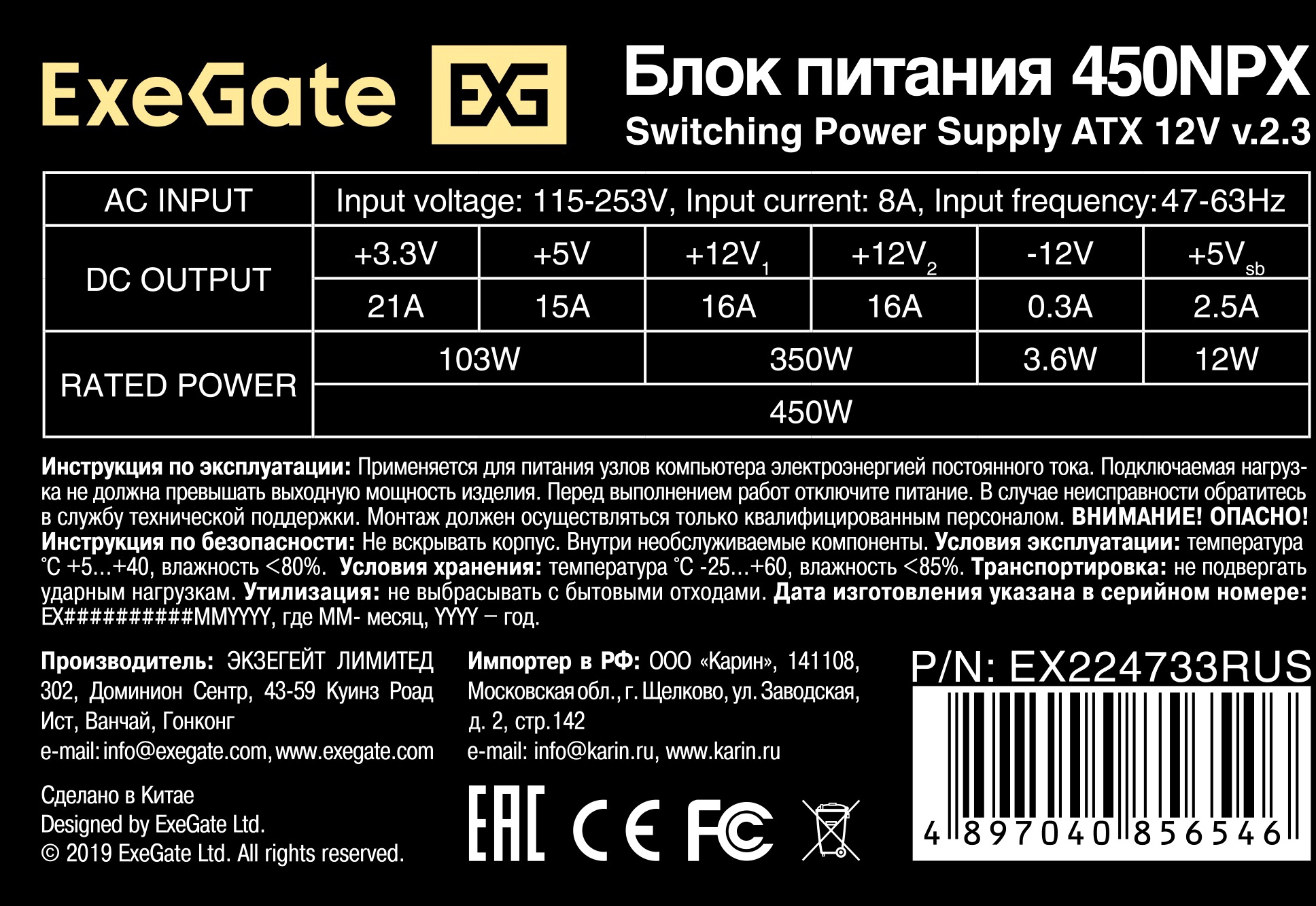 Блок питания Exegate ATX 450W 450NPX (20+4pin) PPFC 120mm fan 5xSATA