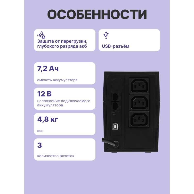 Источник бесперебойного питания Powercom Raptor RPT-800AP 480Вт 800ВА черный