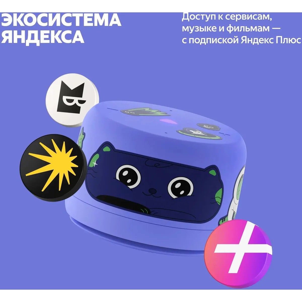 Умная колонка Yandex Станция Лайт 2 без часов Алиса фиолетовый 6W 1.0 BT/Wi-Fi 10м (YNDX-00028VIO)