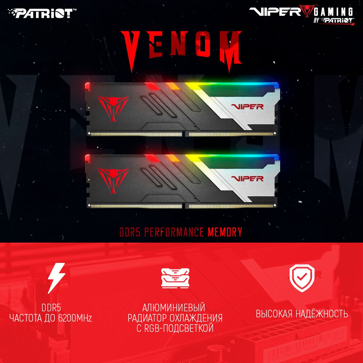 Память DDR5 2x16Gb 5600MHz Patriot PVVR532G560C36K Viper Venom RGB RTL Gaming PC5-44800 CL36 DIMM 28