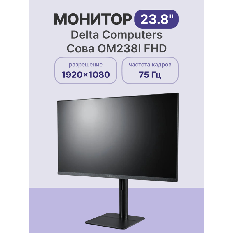 Монитор «СОВА» ОМ.238I (23.8"/FHD-75Hz/IPS/178/5ms/250 cdm2/HDMI+VGA+DP/ADJUSTABLE stand (HDMI cable