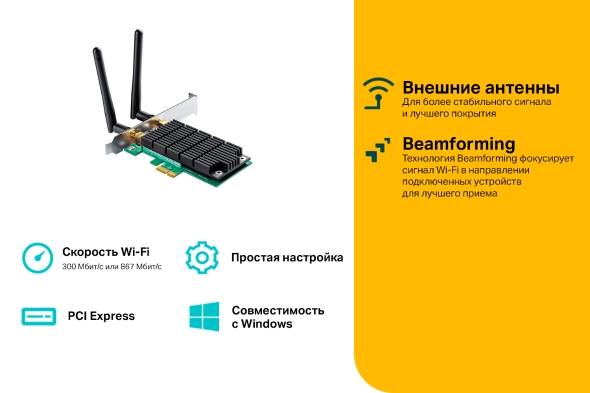 TP-Link Archer T4E AC1200 Двухдиапазонный Wi-Fi адаптер PCI Express