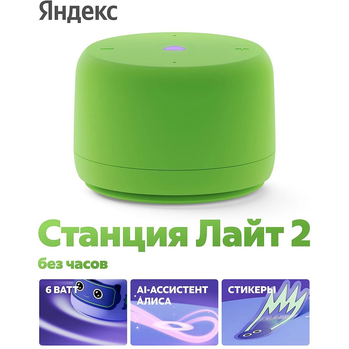 Умная колонка Yandex Станция Лайт 2 без часов Алиса зеленый 6W 1.0 BT/Wi-Fi 10м (YNDX-00028GRN)