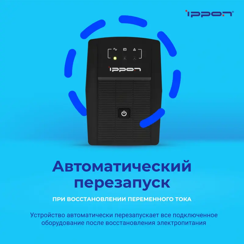 Источник бесперебойного питания Ippon Back Basic 1500 Euro 900Вт 1500ВА черный
