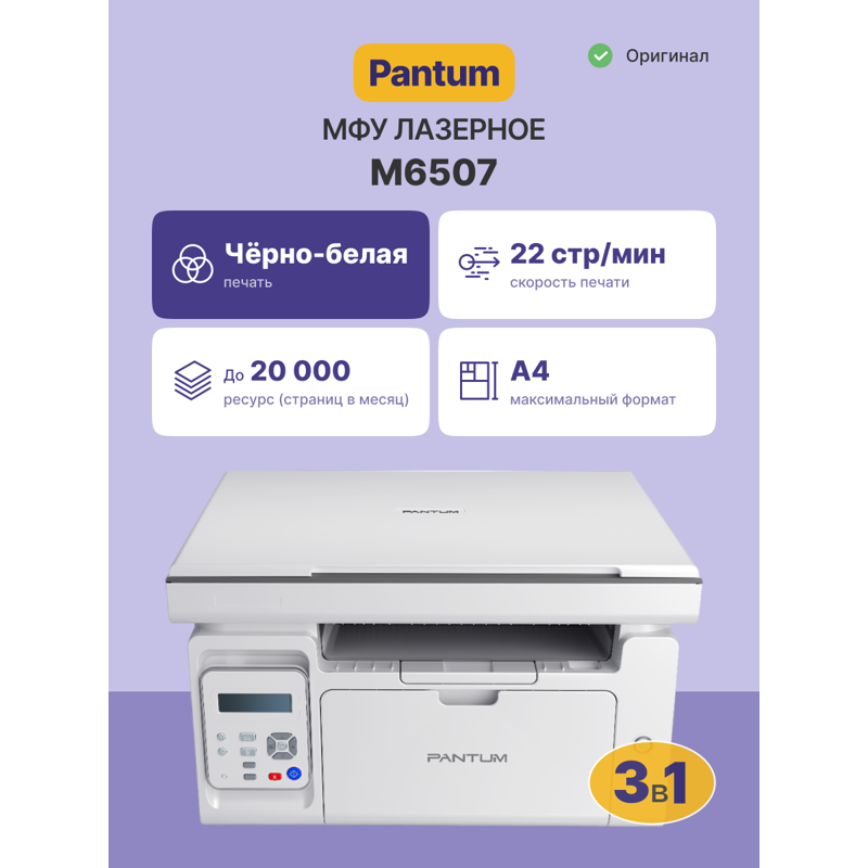 МФУ лазерный Pantum M6507 A4 серый
