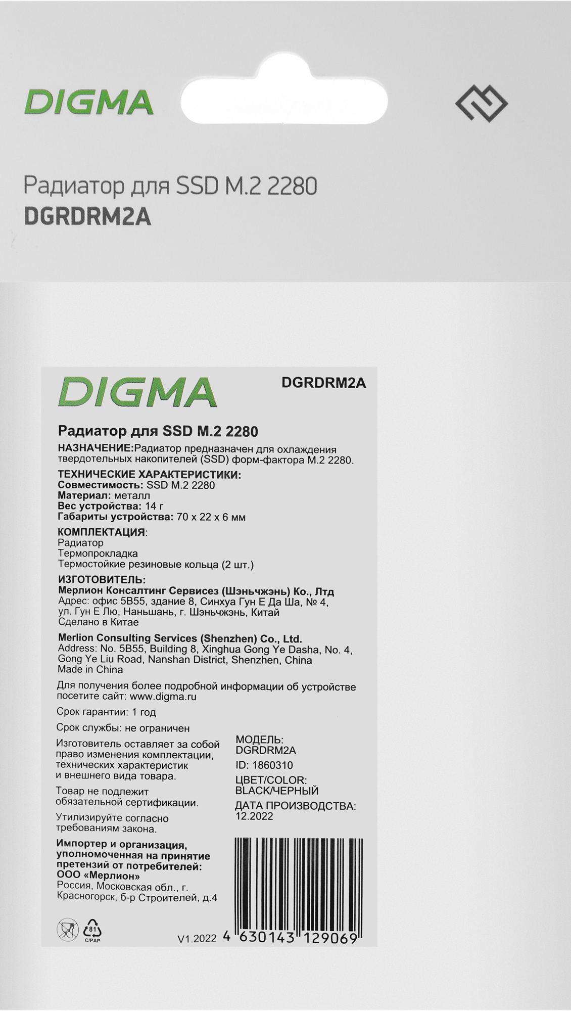 Радиатор для SSD Digma DGRDRM2A черный металл Ret