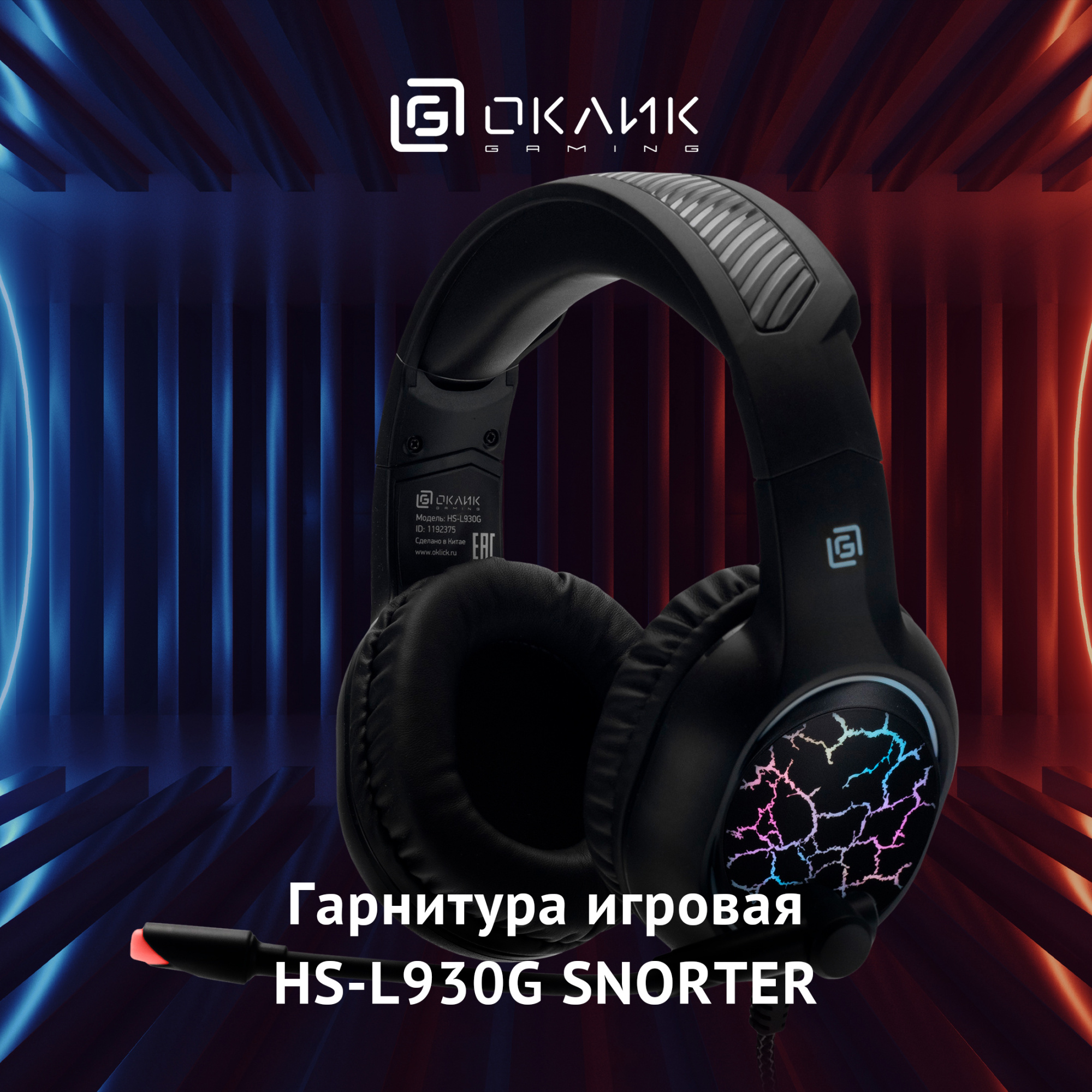 Наушники с микрофоном Оклик HS-L930G SNORTER черный 2.1м мониторные USB оголовье (1192375)