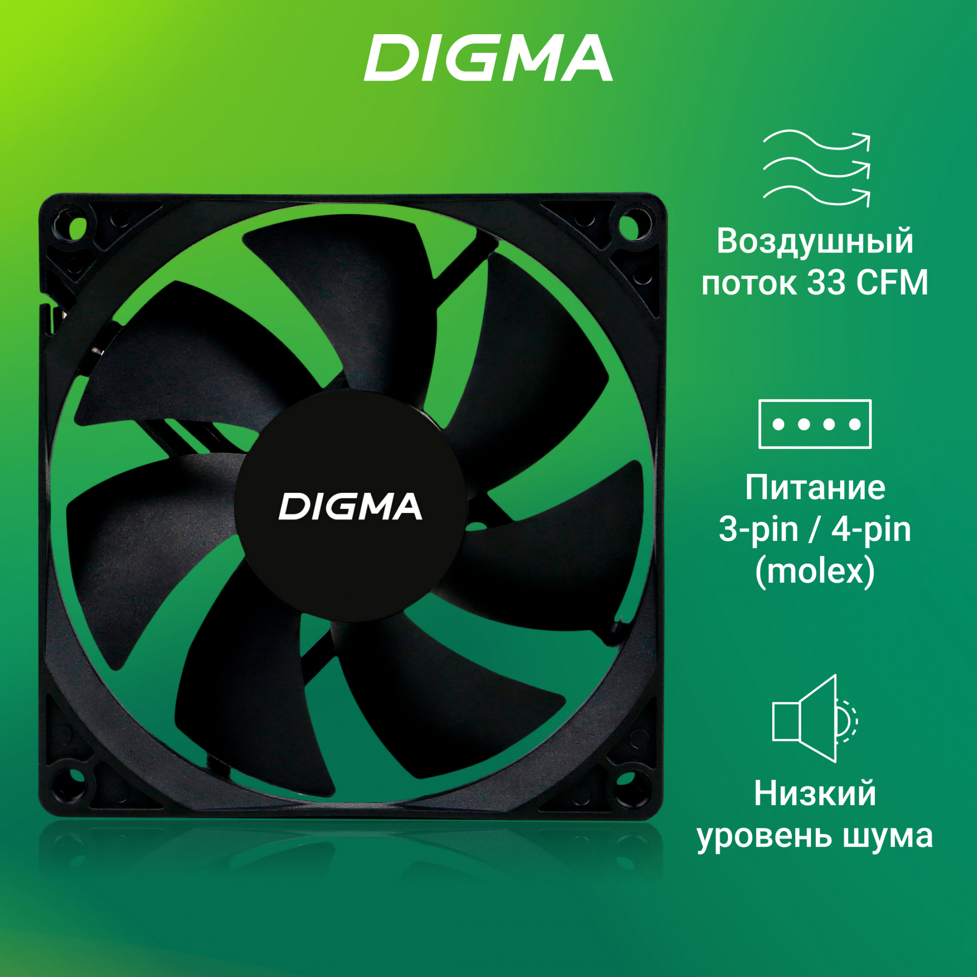 Вентилятор для корпуса Digma DFAN-90 90х90x25 черный 3-pin 4-pin (Molex) 23дБ Ret