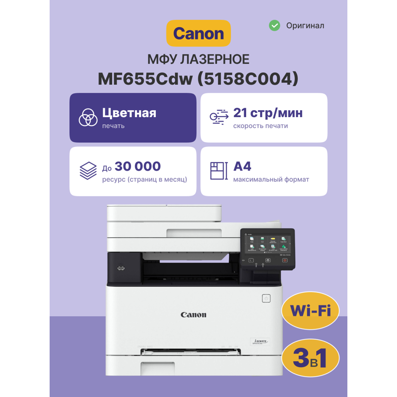 МФУ лазерный Canon i-Sensys MF655Cdw (5158C004) A4 Duplex WiFi белый