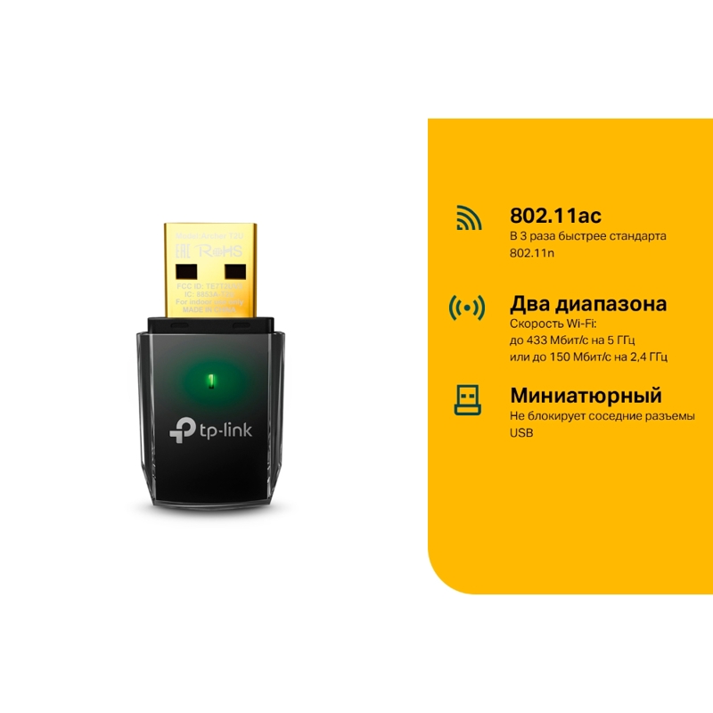 Сетевой адаптер Wi-Fi TP-Link Archer T2U AC600 USB 2.0 (ант.внутр.) 1ант.