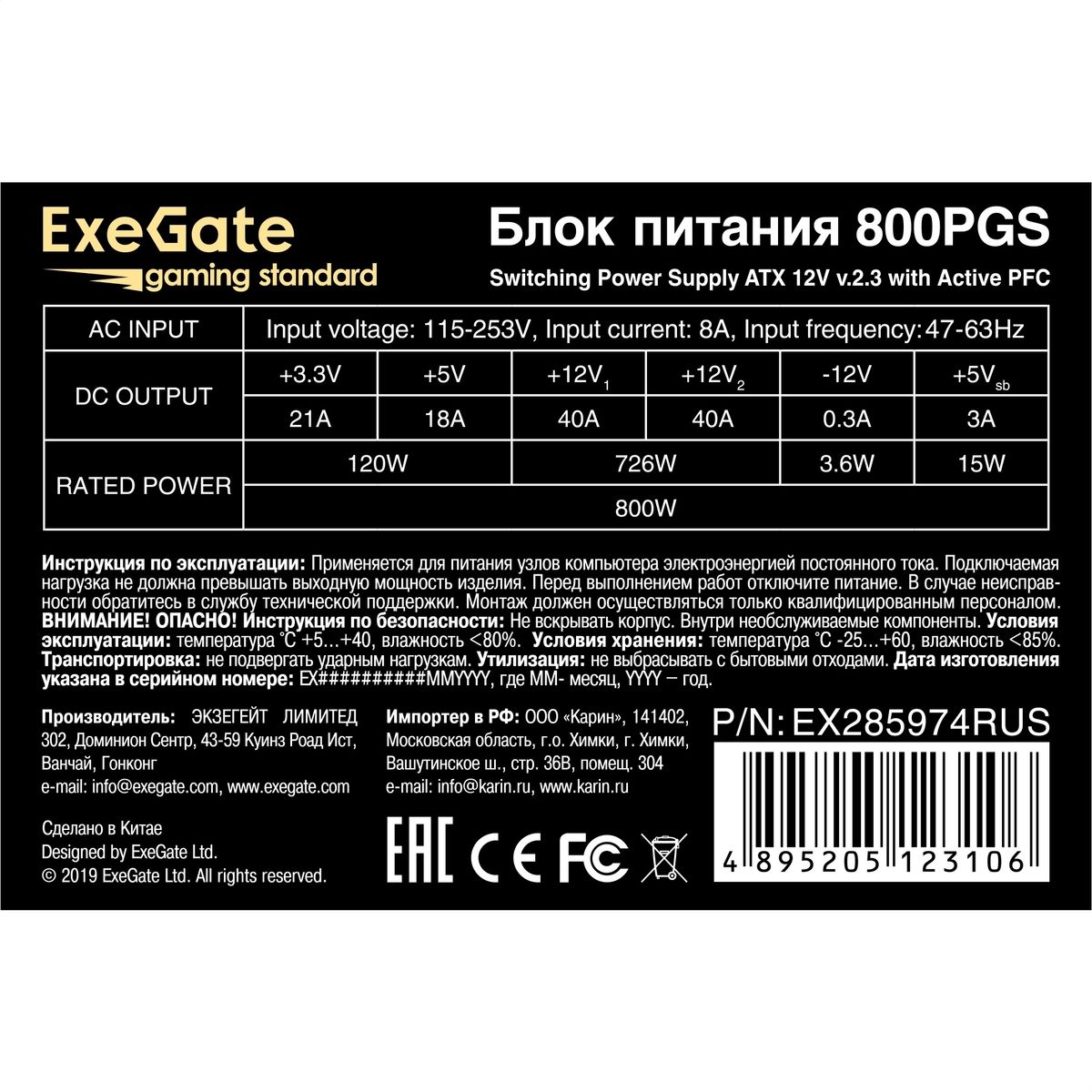 Exegate EX285974RUS Блок питания 800W ExeGate Gaming Standard 800PGS RTL, ATX, black, APFC, 14cm, 24