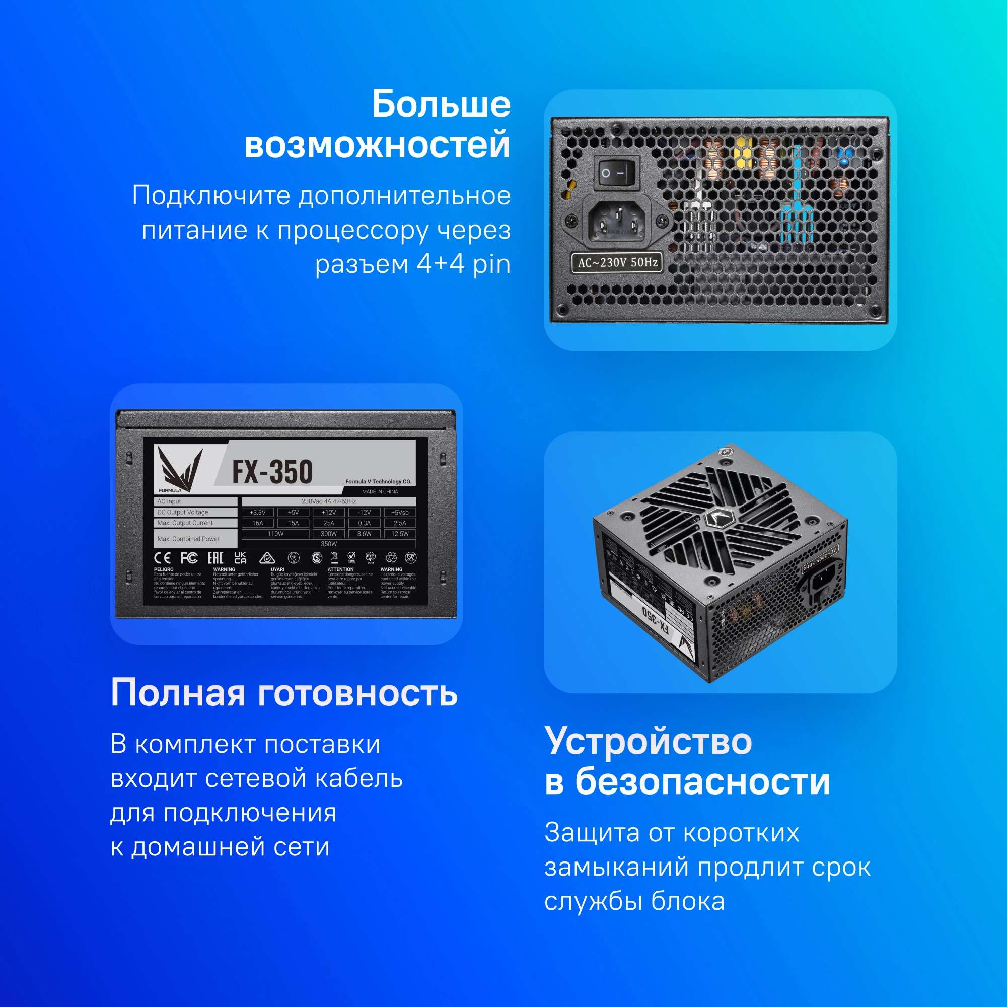 Блок питания Formula ATX 350W FX-350 (20+4pin) 120mm fan 3xSATA RTL