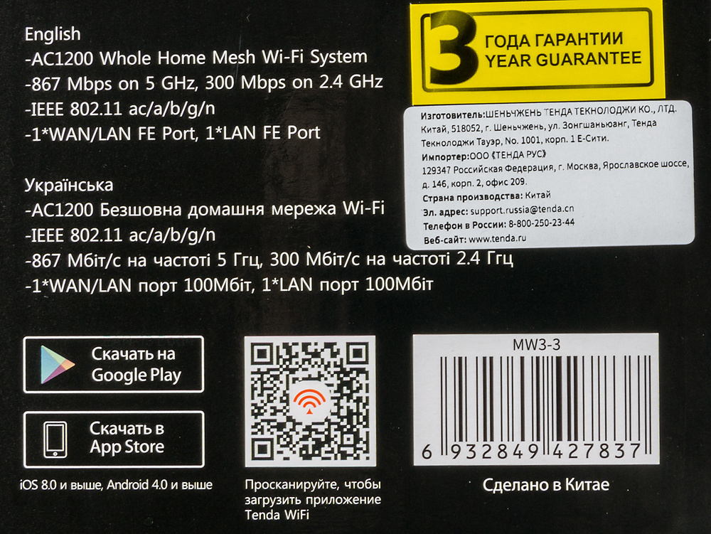 Роутер беспроводной Tenda NOVA MW3 (MW3(3-PACK)) AC1200 10/100BASE-TX белый (упак.:3шт)