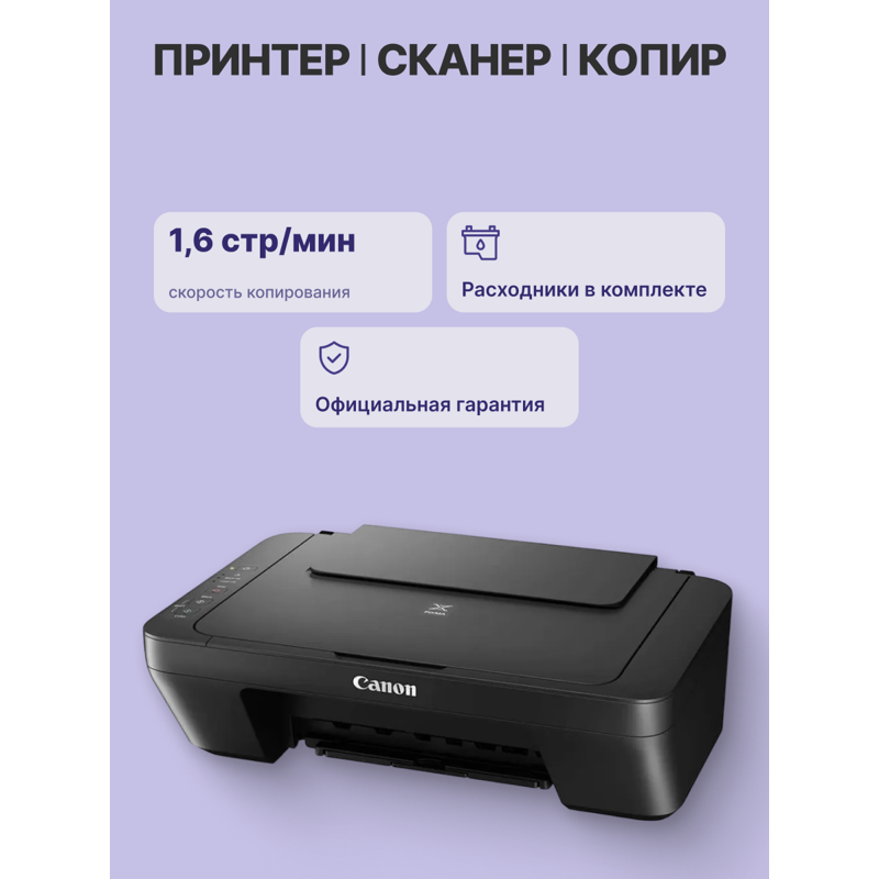 МФУ струйный Canon Pixma MG2541S (0727C071/0727C067) A4 черный