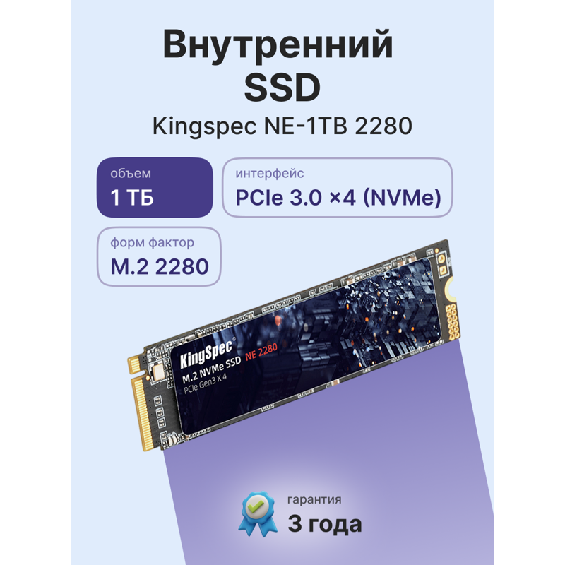 Накопитель SSD Kingspec PCIe 3.0 x4 1TB NE-1TB M.2 2280