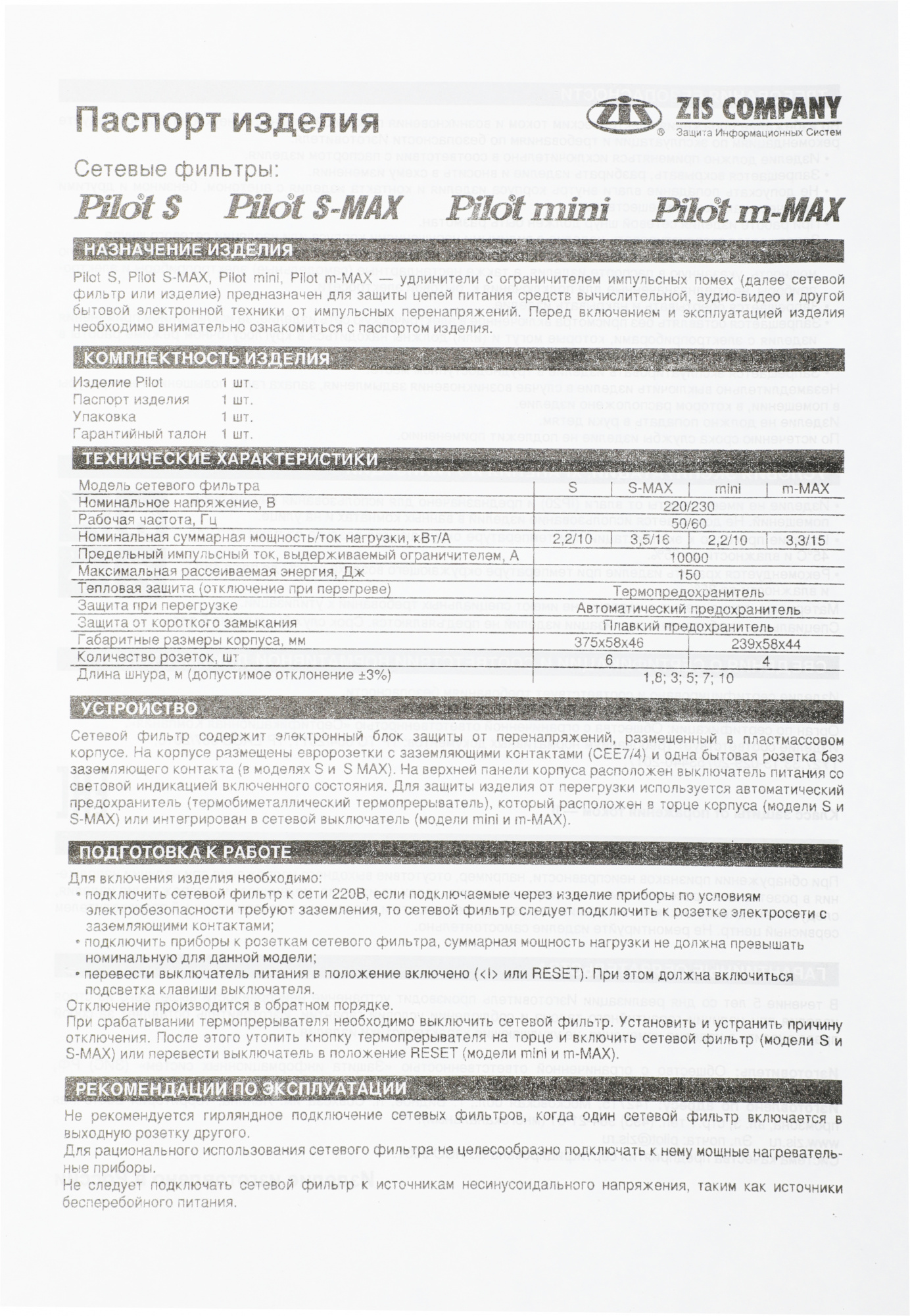 Сетевой фильтр Pilot m-MAX 7м (4 розетки) серый (коробка)