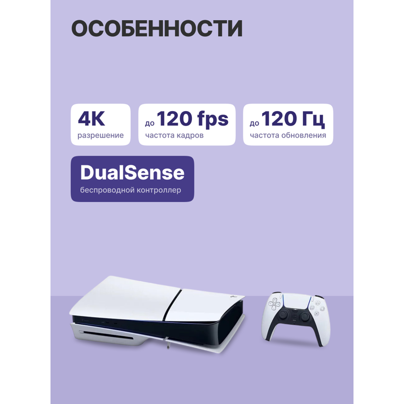 Игровая консоль Sony PlayStation 5 Slim Blue-Ray 1Tb White  (cfi-2000A) (Япония)