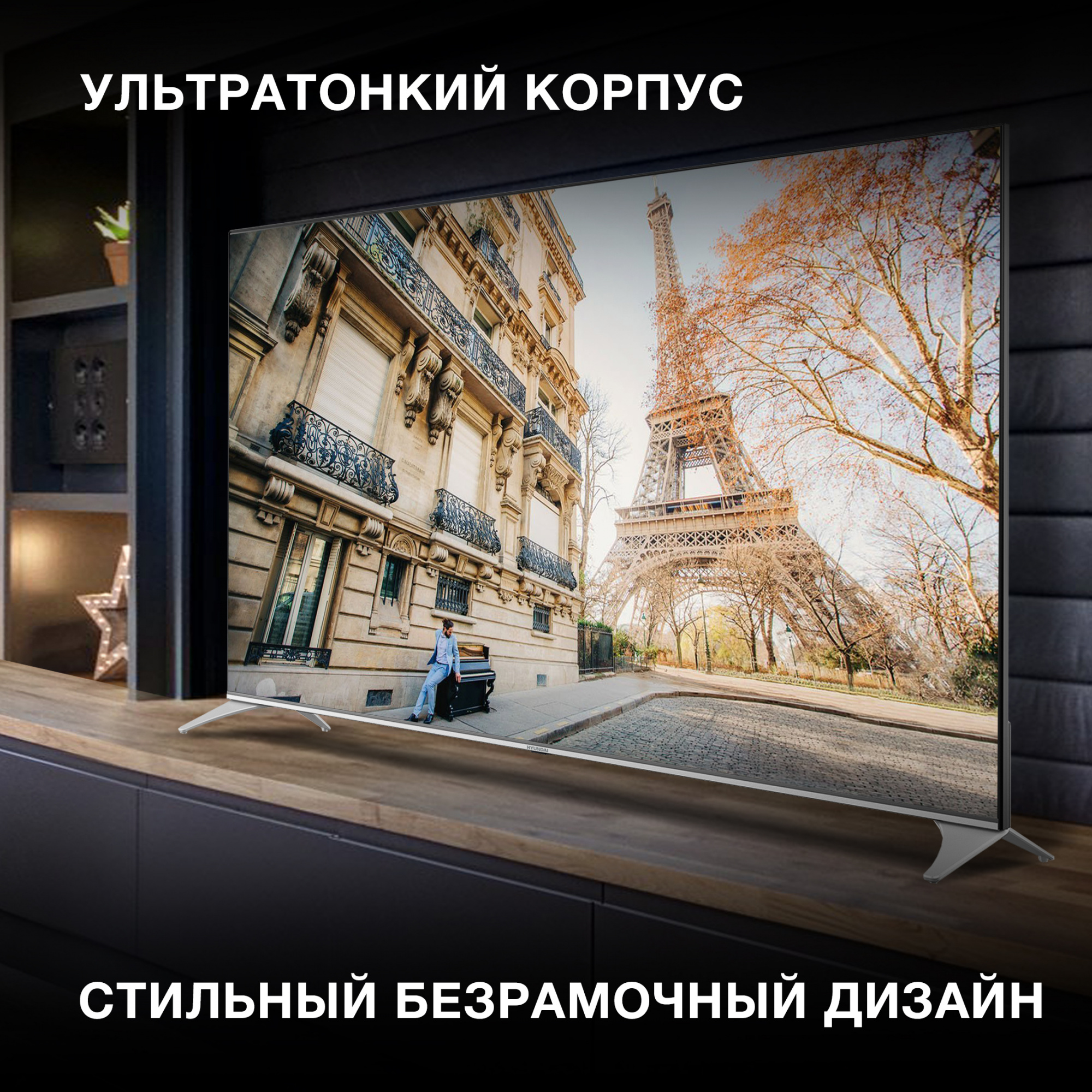 Телевизор QLED Hyundai 75" H-LED75QBU7500 Android TV Frameless черный/серебристый 4K Ultra HD 60Hz D