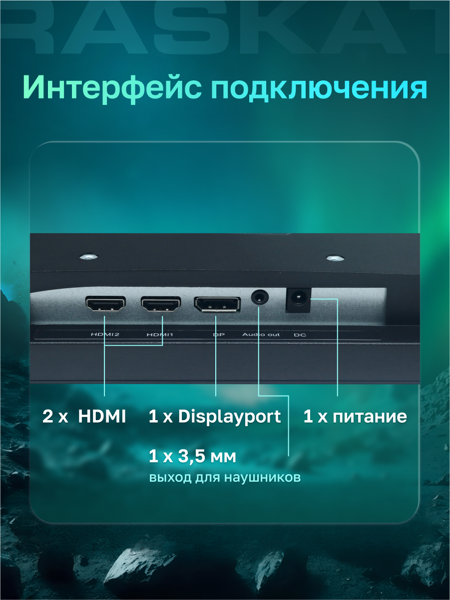 Монитор 27" Raskat I27F16D 27" (IPS, 1920x1080, HDMI+DP, 5ms, 178°/178°, 1000:1, 165Hz, Bl
