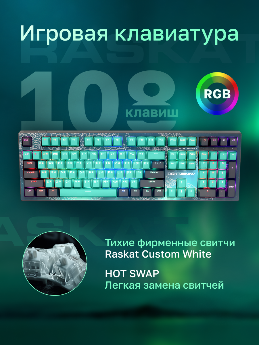 Клавиатура Raskat KM002