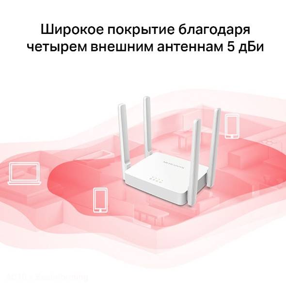Mercusys AC10 Двухдиапазонный Wi-Fi роутер AC1200, до 300 Мбит/с на 2,4 ГГц + до 867 Мбит/с на 5 ГГц