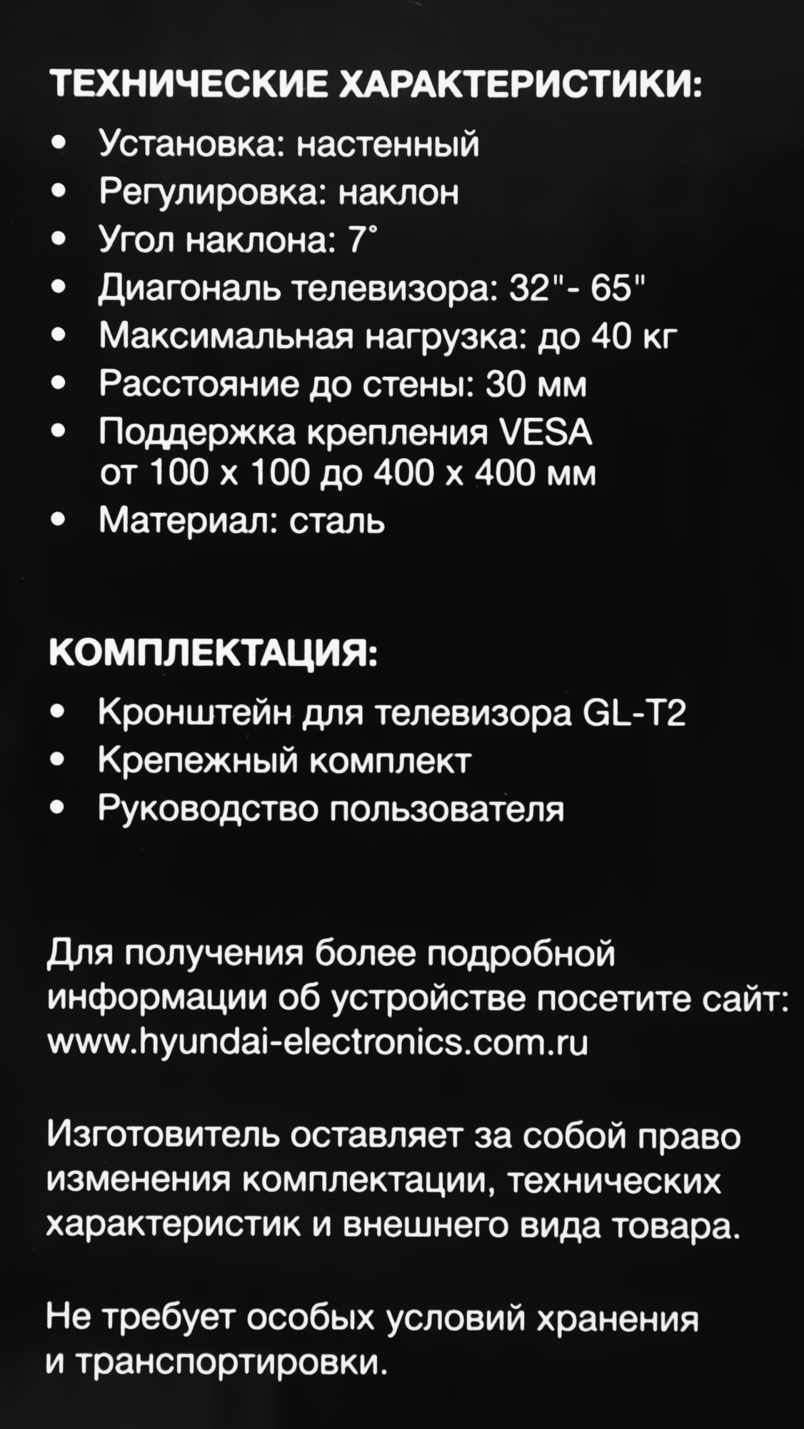 Кронштейн для телевизора Hyundai GL-T2 черный 32"-65" макс.40кг настенный наклон