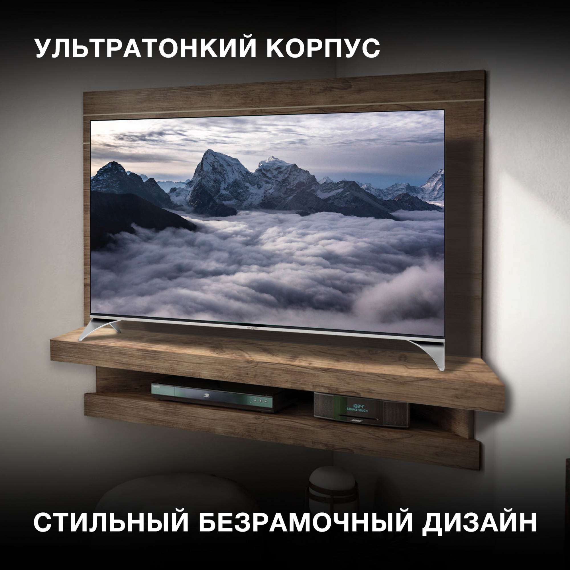 Телевизор QLED Hyundai 55" H-LED55QBU7500 Android TV Frameless черный/серебристый 4K Ultra HD 60Hz D