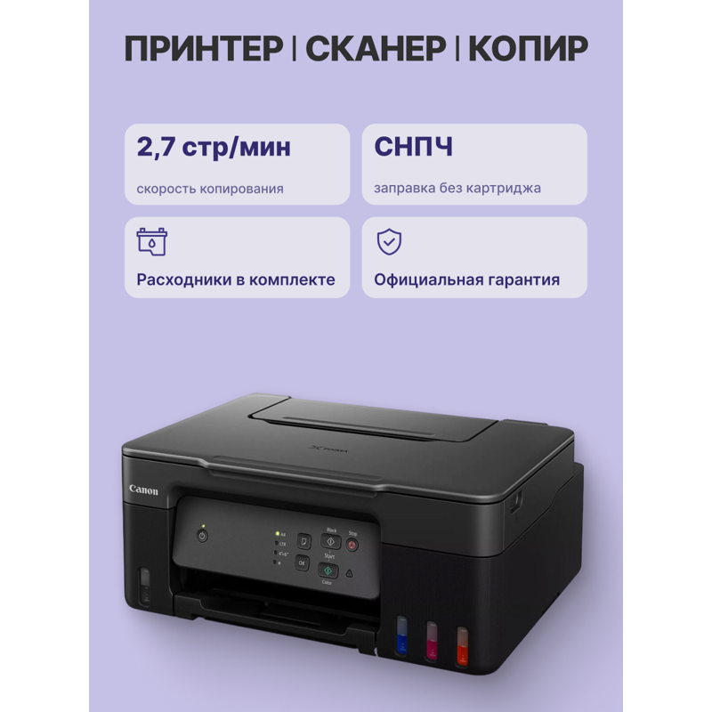 МФУ струйный Canon Pixma G2430 (5991C009) A4 черный