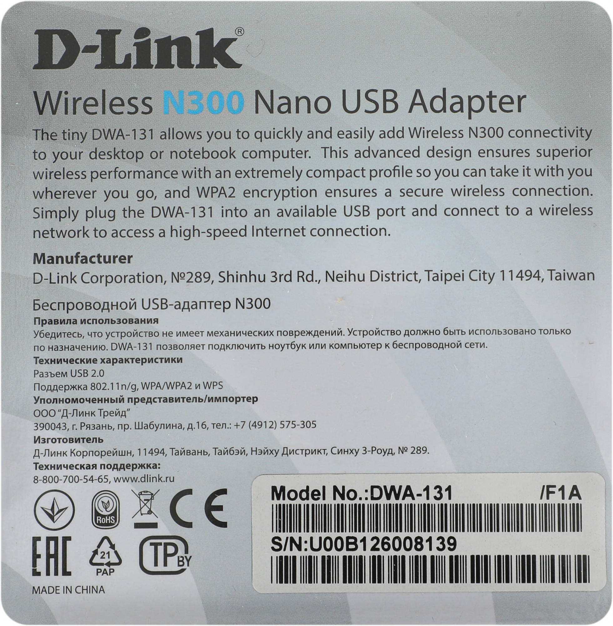 Сетевой адаптер Wi-Fi D-Link DWA-131 DWA-131/F1A N300 USB 2.0 (ант.внутр.) 2ант.