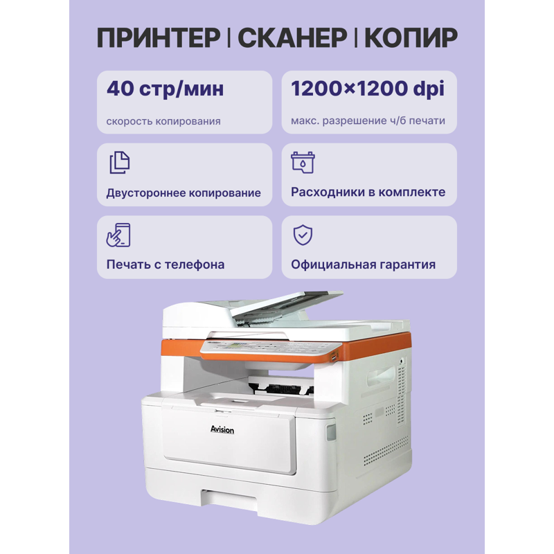МФУ Avision AM40Q