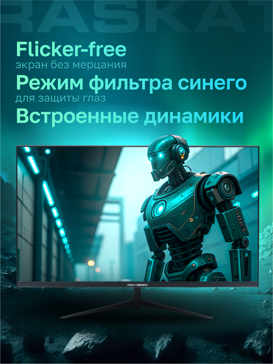 Монитор 27" Raskat I27F16D 27" (IPS, 1920x1080, HDMI+DP, 5ms, 178°/178°, 1000:1, 165Hz, Bl