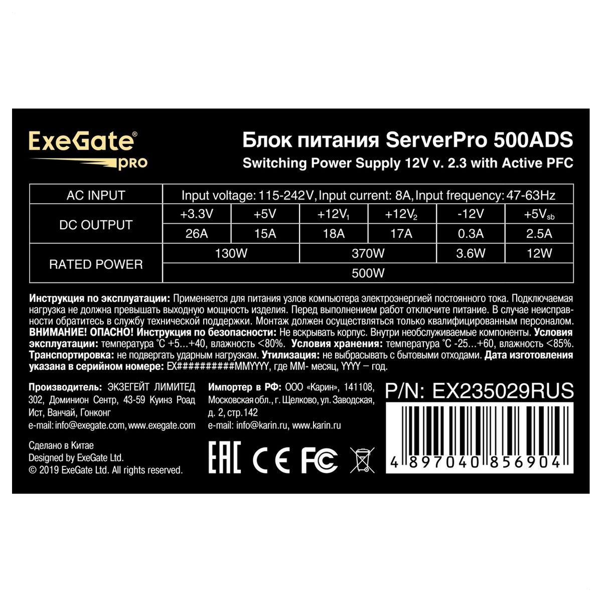 Exegate EX235029RUS Блок питания 500W <RM-500ADS> APFC,2х8 cm fan, 20+4pin/(4+4)pin , 2xPCI-E , 9xSA